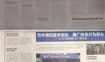 巴中新闻头条最新爆料,惊曝重大事件，真相即将揭晓！