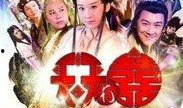 天天有喜全集在线观看,笑料横生的奇幻喜剧之旅