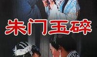 玉碎在线观看全集,揭秘民国风云，情感与家国情怀交织的传奇故事
