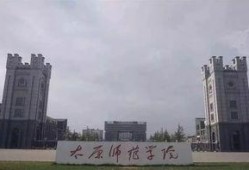太原师范学校爆料视频,揭秘校园内幕
