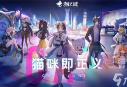 猫之城最新爆料吧,探寻神秘猫族秘境的传奇故事